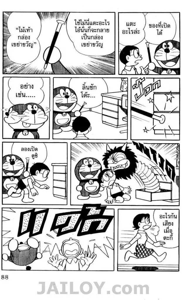 Doraemon - หน้า 83