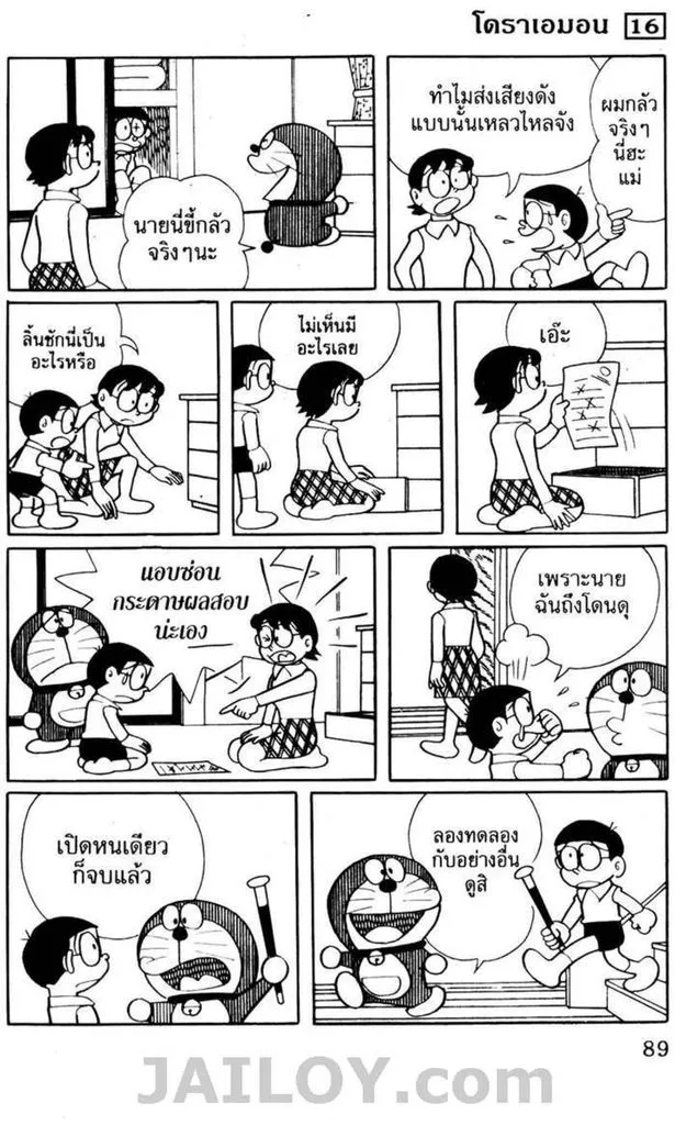 Doraemon - หน้า 84