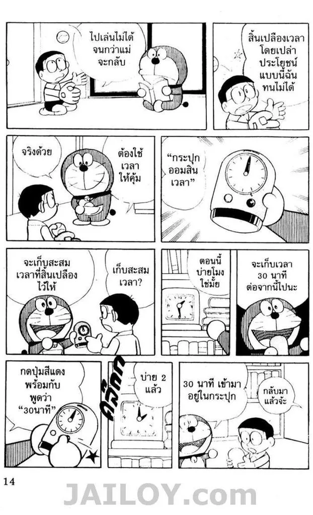 Doraemon - หน้า 9