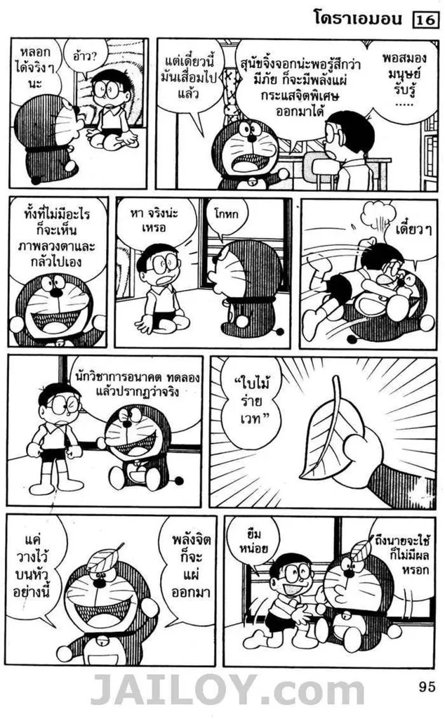 Doraemon - หน้า 90