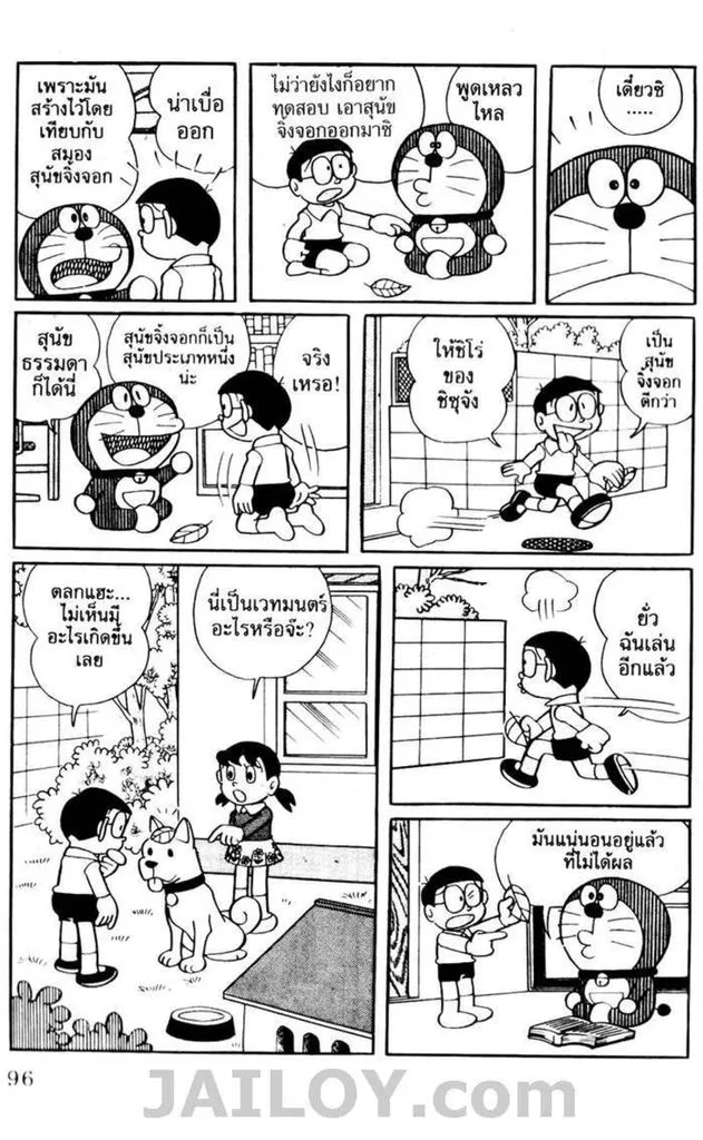 Doraemon - หน้า 91