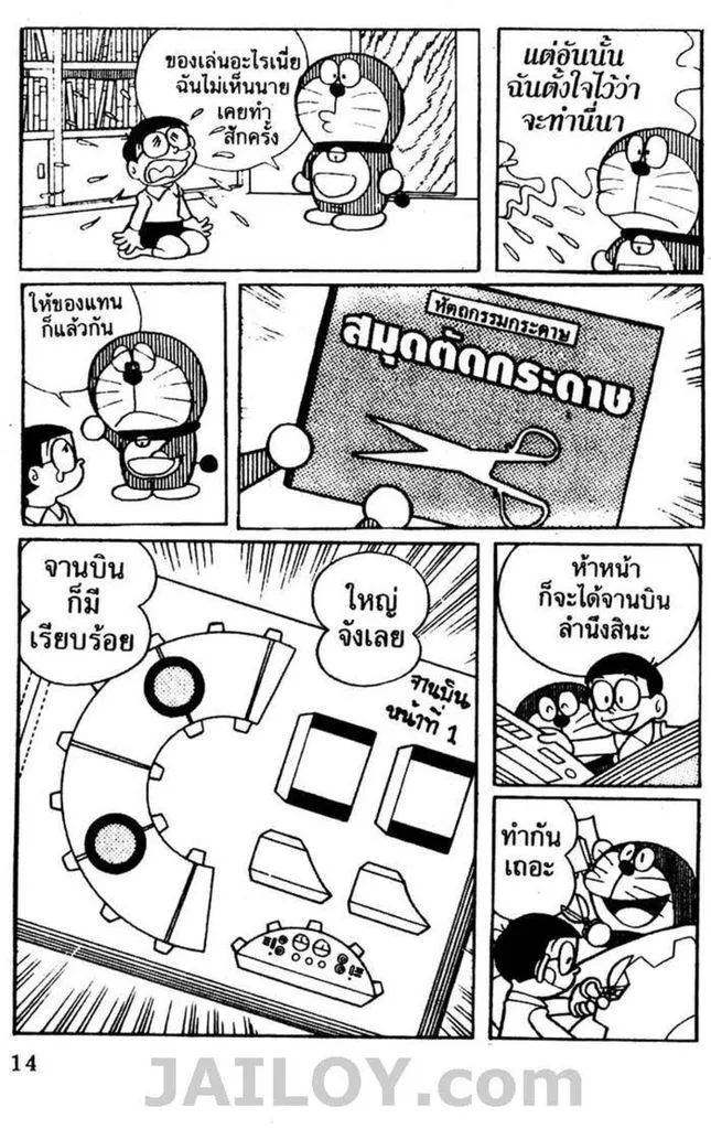 Doraemon - หน้า 10