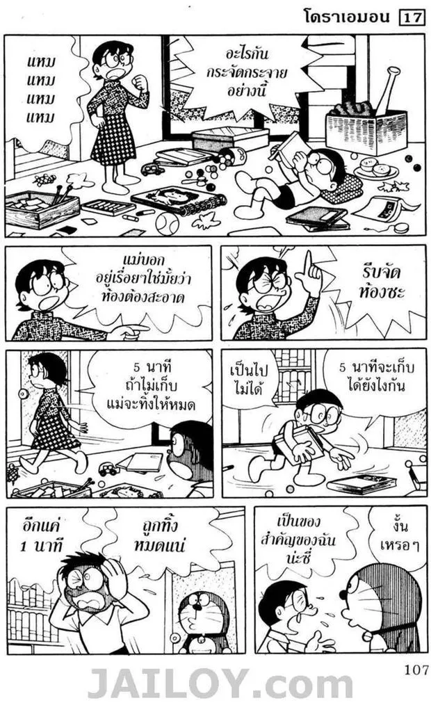 Doraemon - หน้า 103