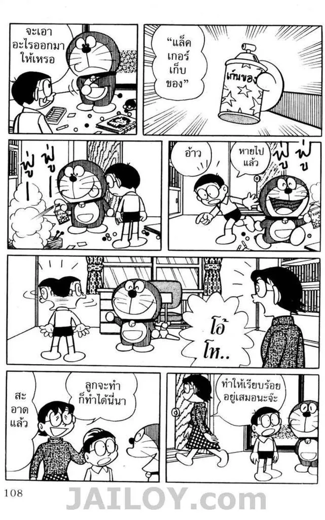 Doraemon - หน้า 104