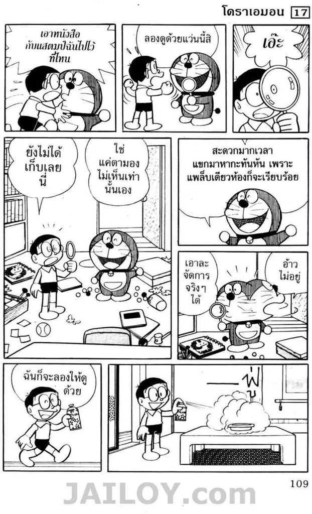 Doraemon - หน้า 105