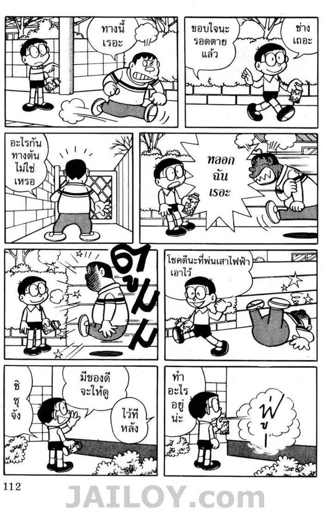 Doraemon - หน้า 108