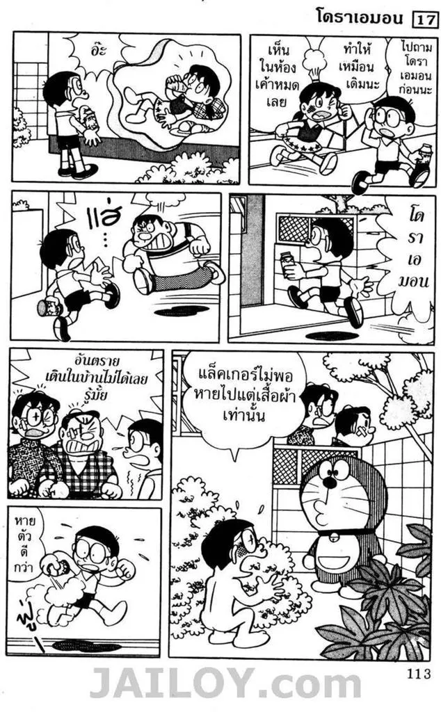 Doraemon - หน้า 109