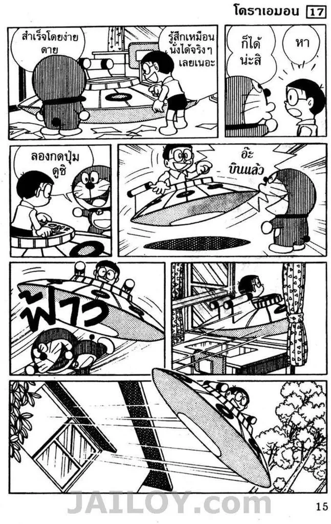 Doraemon - หน้า 11