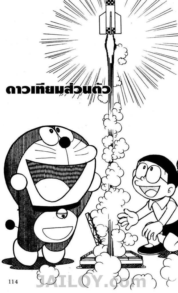 Doraemon - หน้า 110