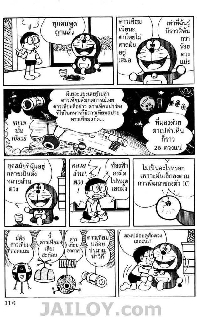 Doraemon - หน้า 112