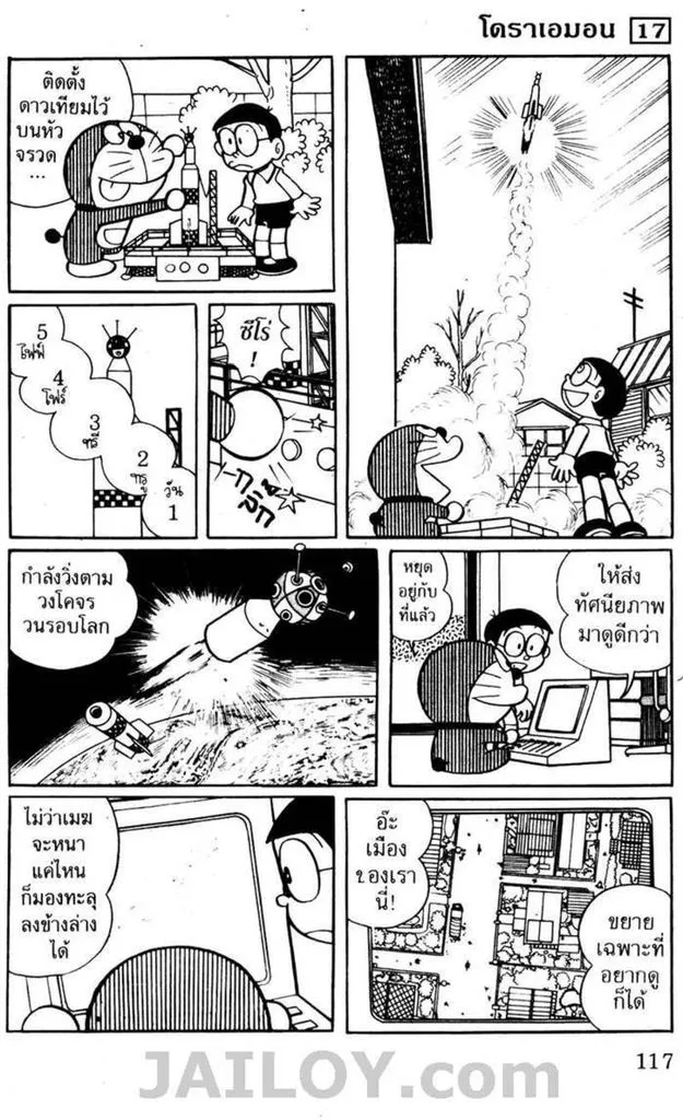 Doraemon - หน้า 113