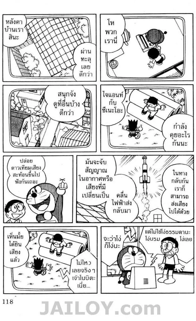 Doraemon - หน้า 114