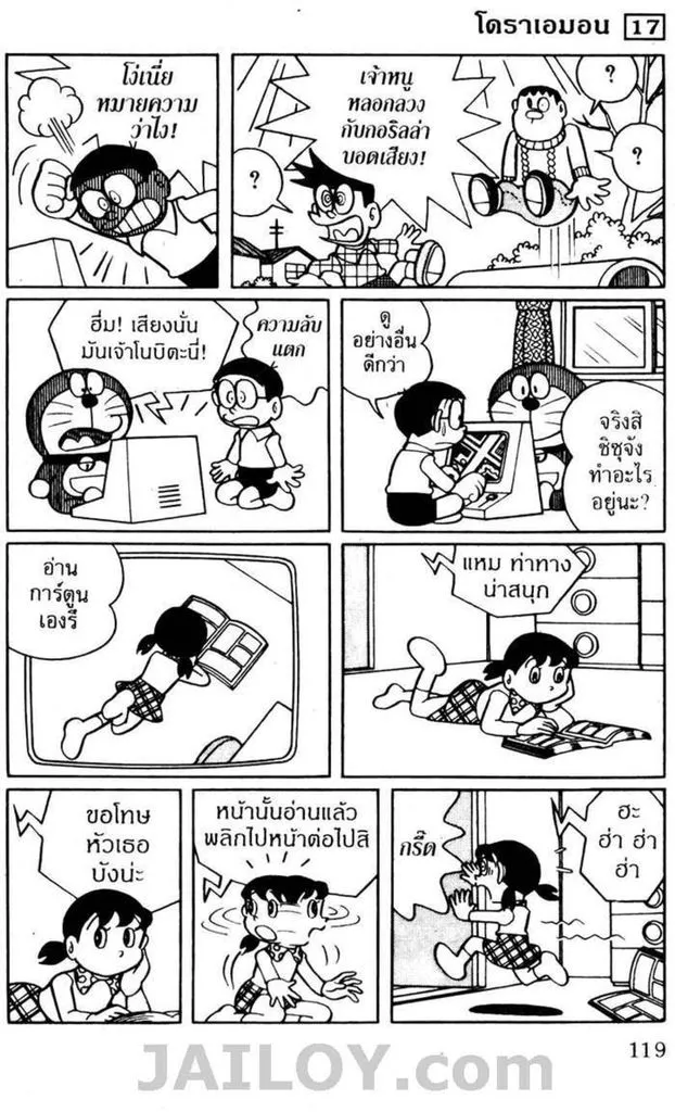 Doraemon - หน้า 115