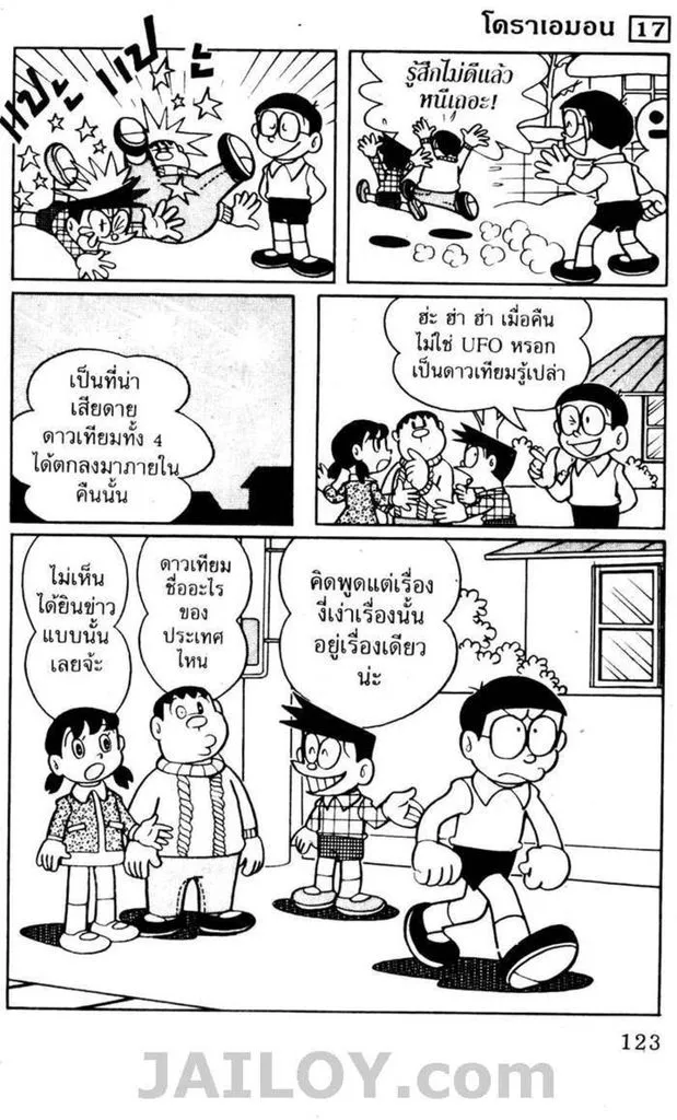 Doraemon - หน้า 119