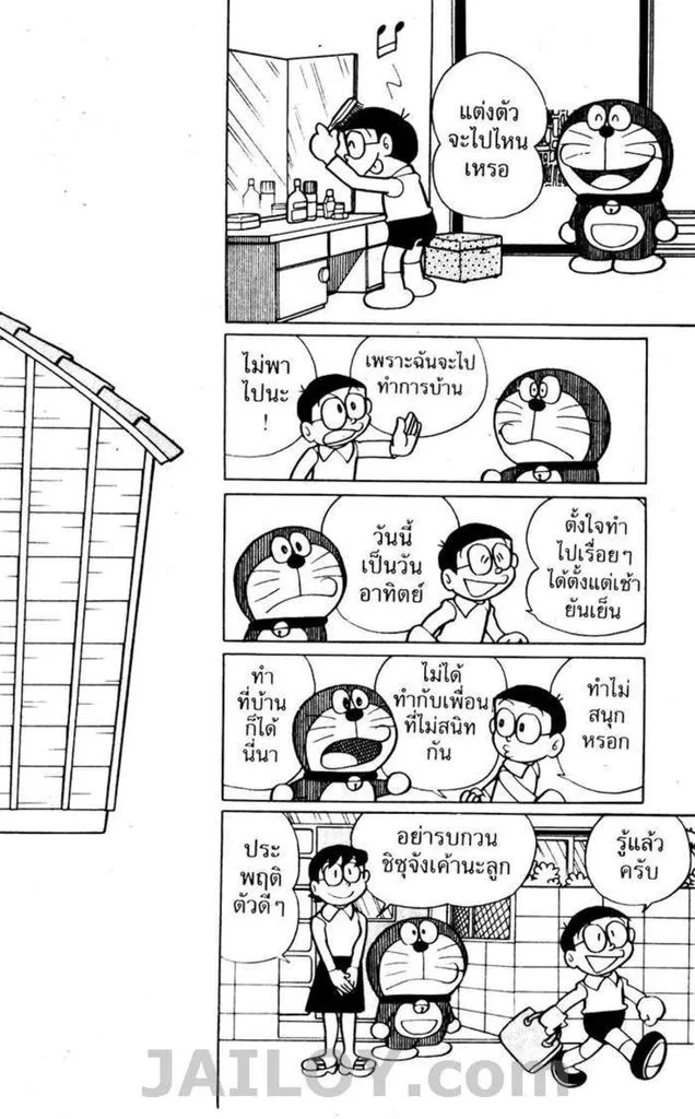 Doraemon - หน้า 121