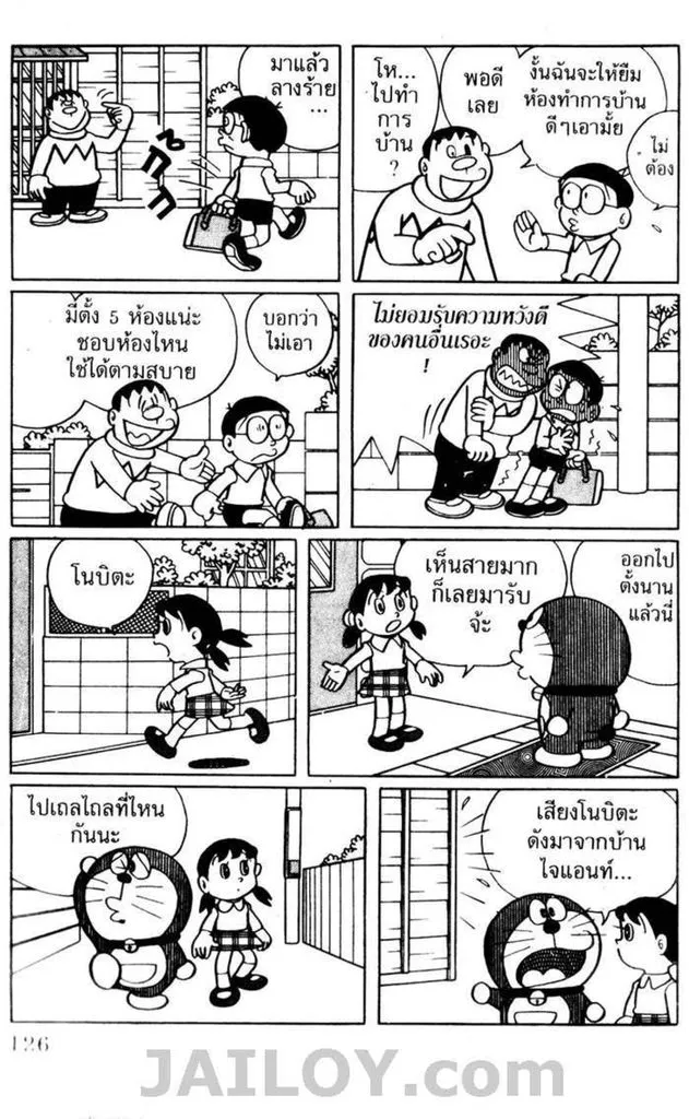 Doraemon - หน้า 122