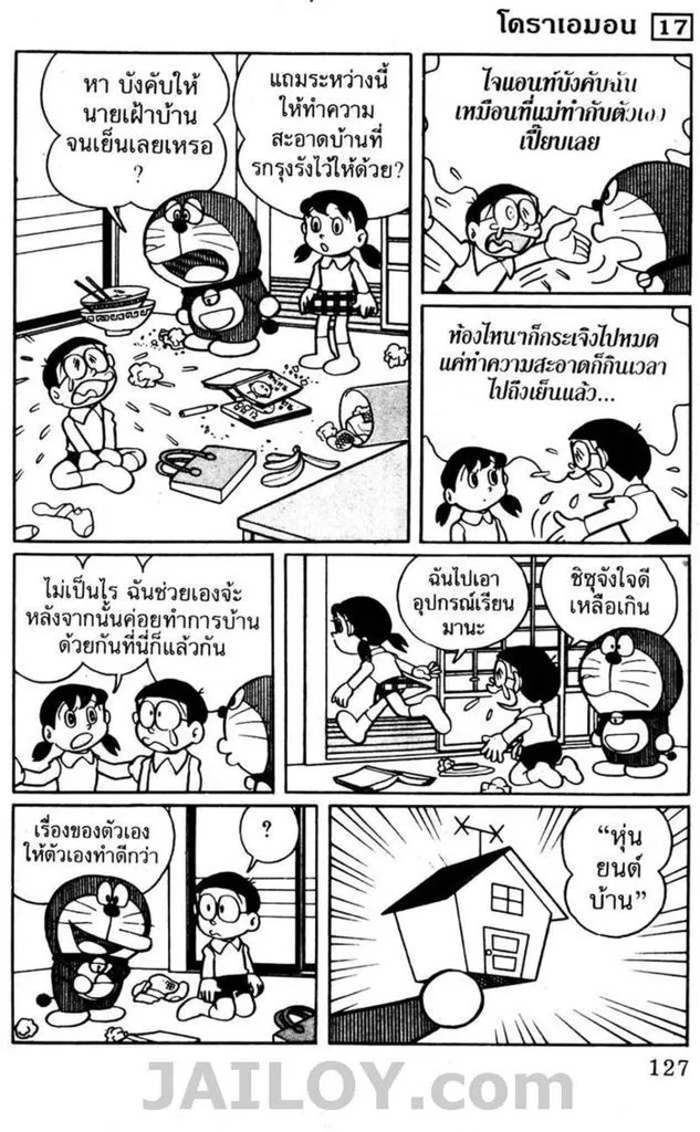 Doraemon - หน้า 123