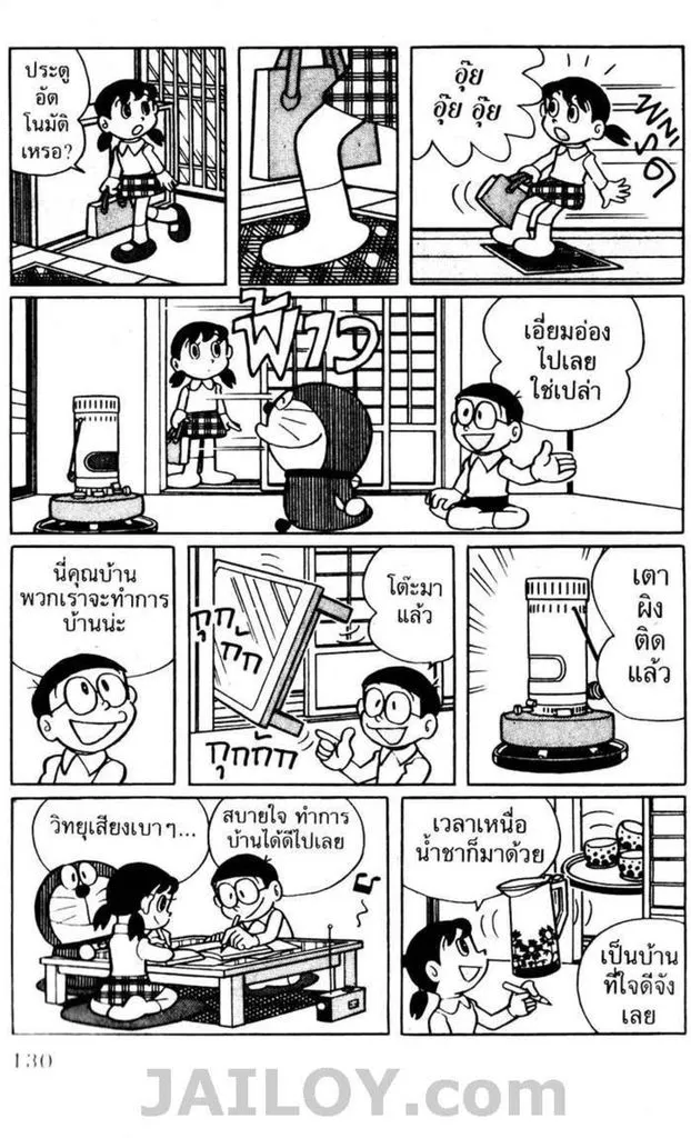 Doraemon - หน้า 126