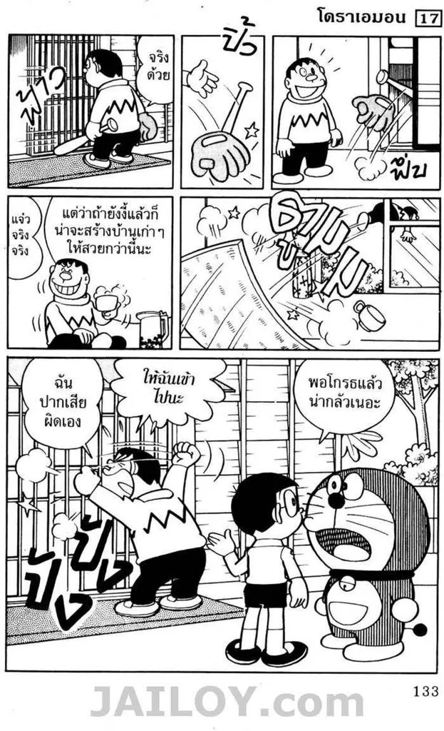 Doraemon - หน้า 129