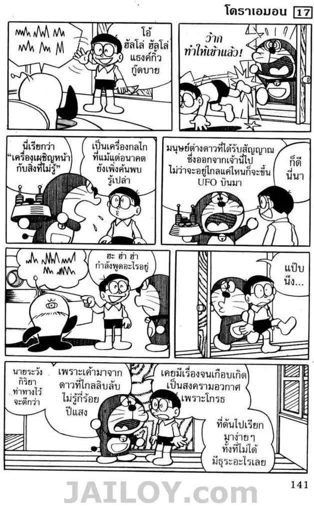 Doraemon - หน้า 137