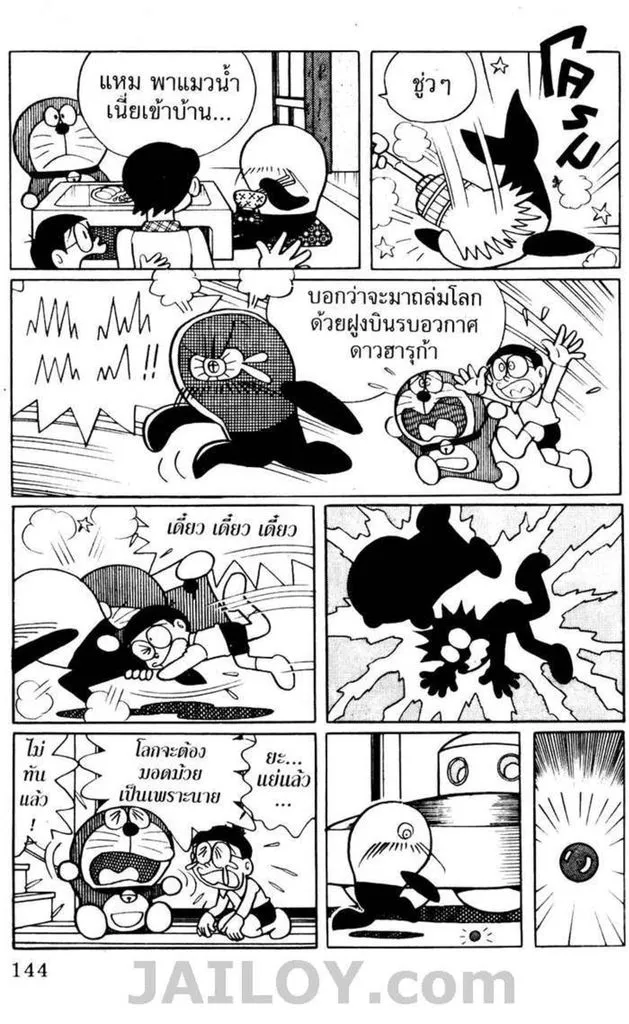 Doraemon - หน้า 140