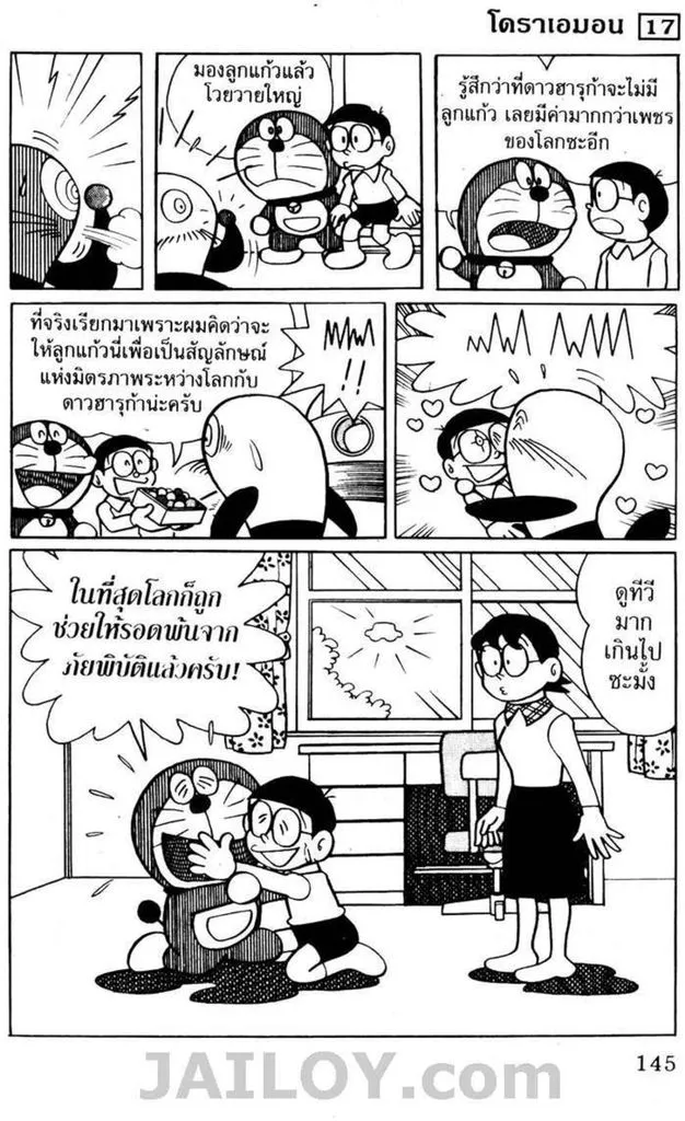 Doraemon - หน้า 141