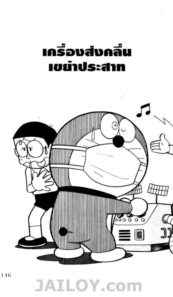 Doraemon - หน้า 142