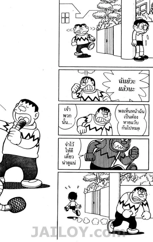 Doraemon - หน้า 143