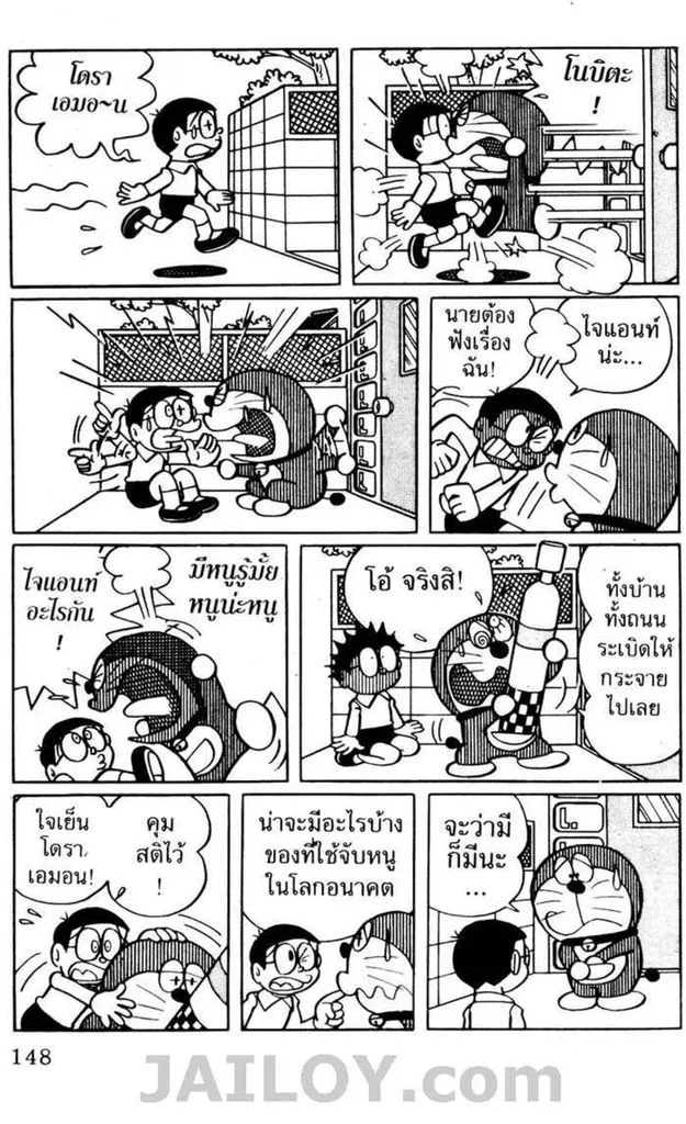 Doraemon - หน้า 144