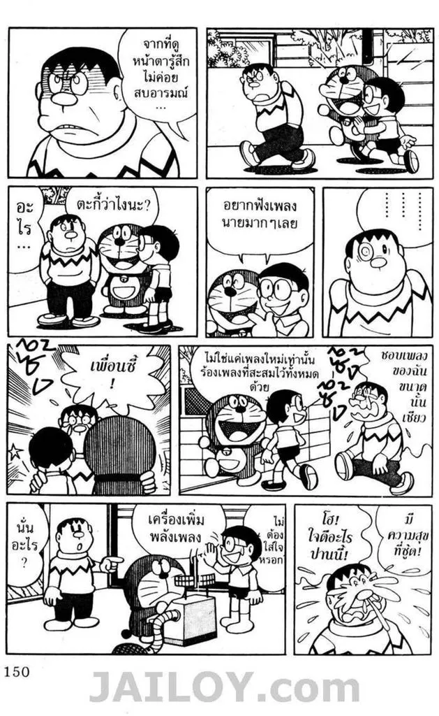 Doraemon - หน้า 146