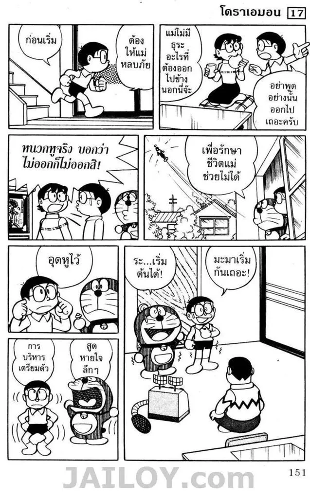 Doraemon - หน้า 147