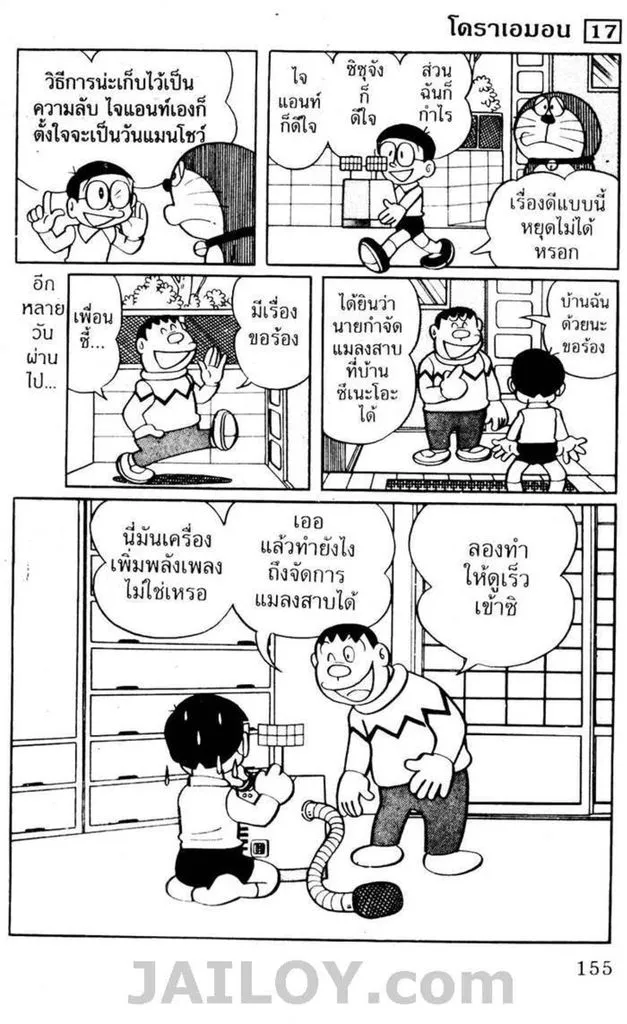 Doraemon - หน้า 151