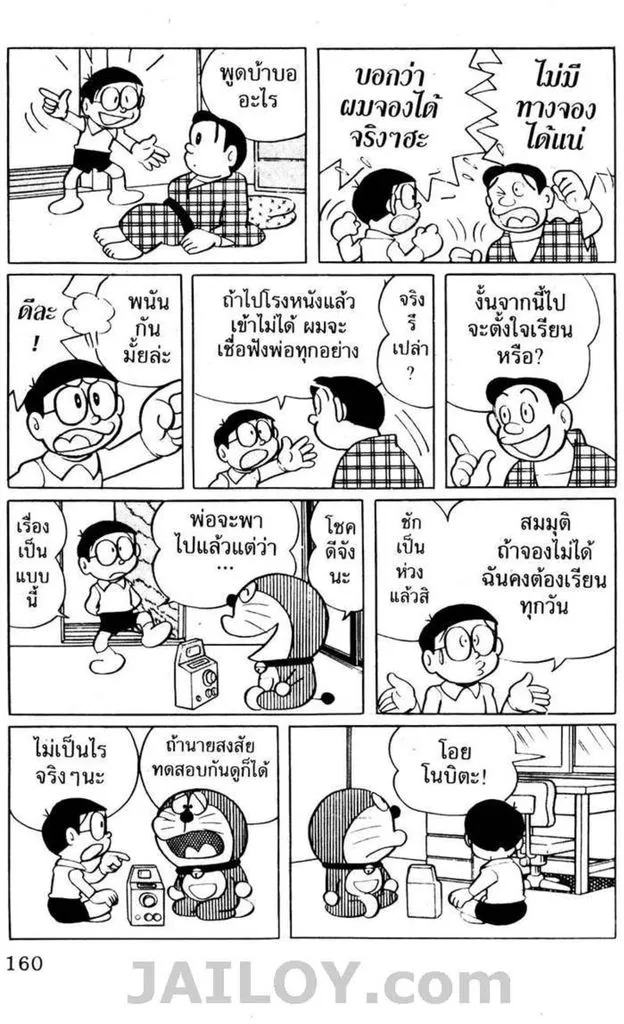 Doraemon - หน้า 156