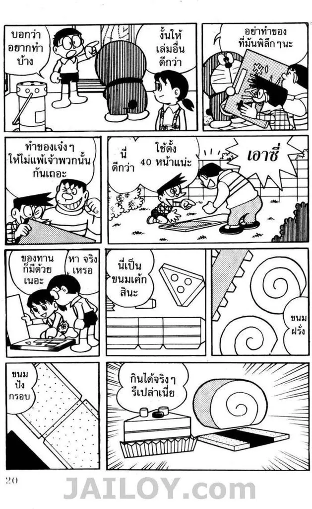 Doraemon - หน้า 16