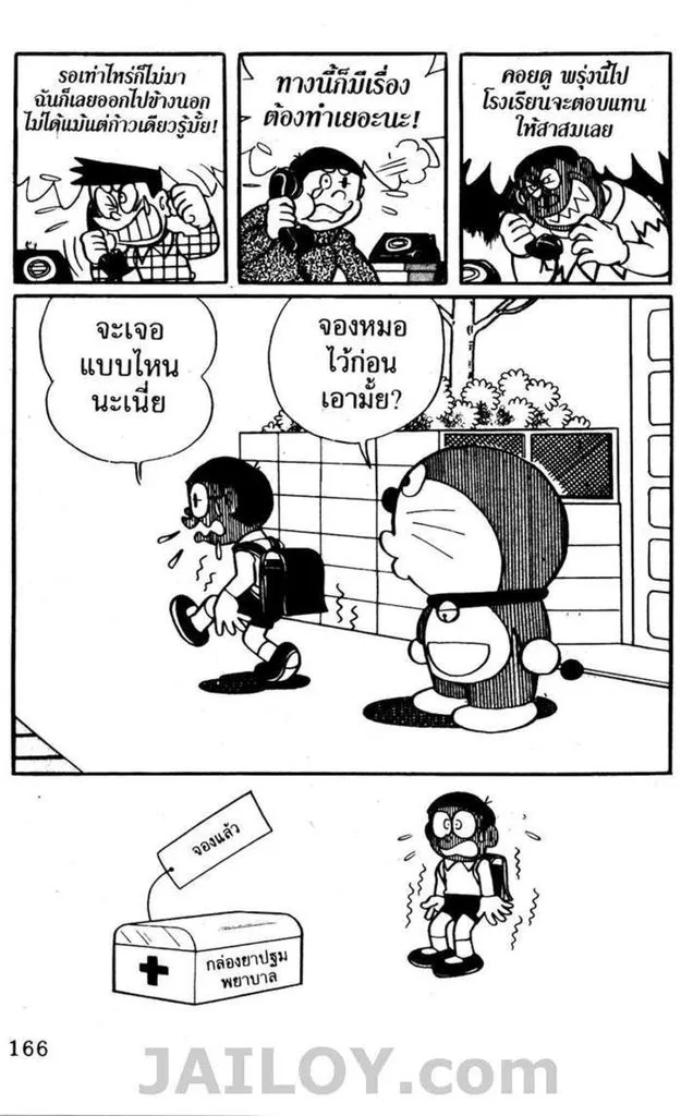 Doraemon - หน้า 162