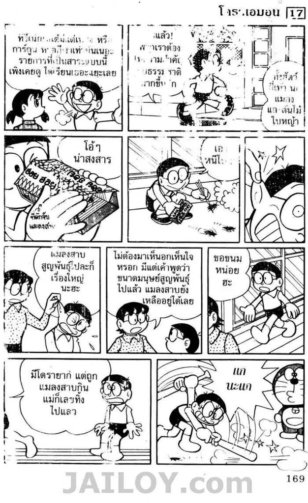 Doraemon - หน้า 165