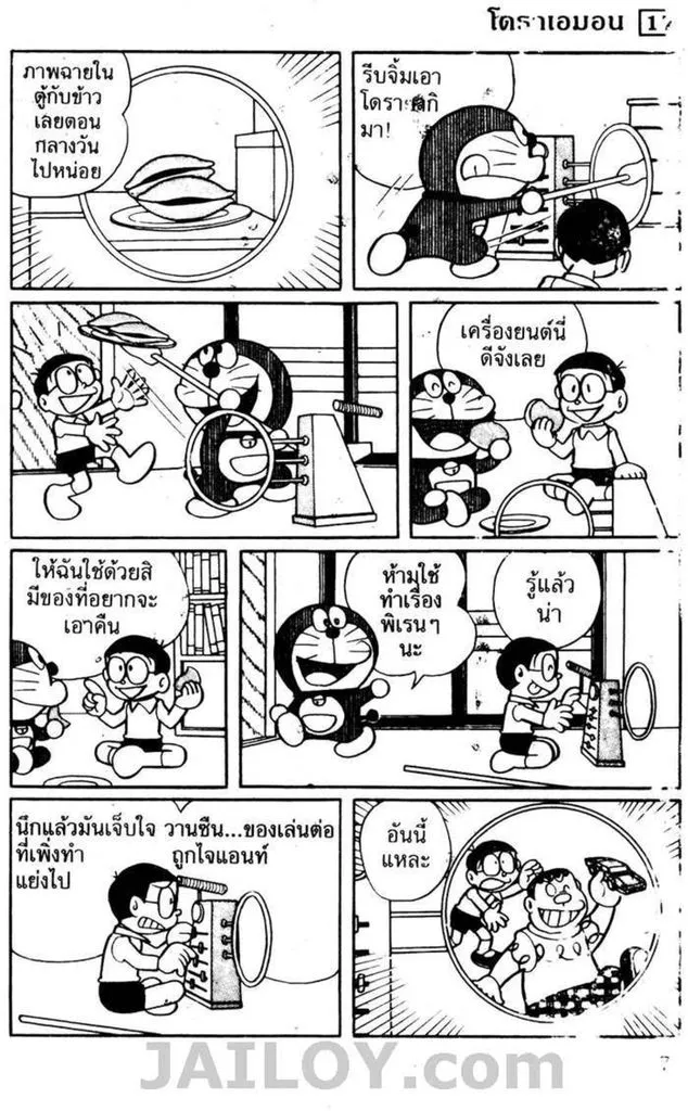 Doraemon - หน้า 167