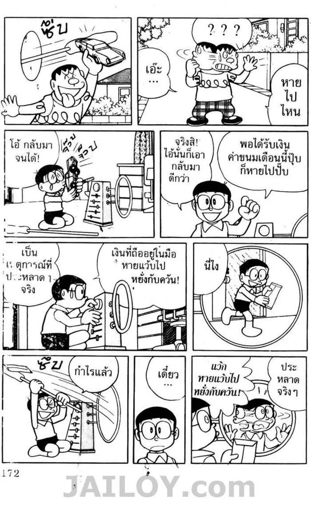 Doraemon - หน้า 168