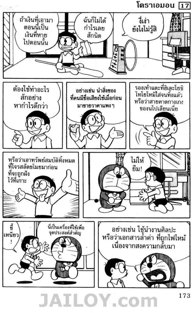 Doraemon - หน้า 169