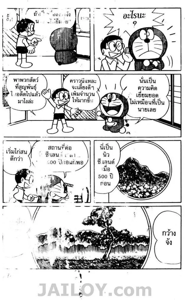 Doraemon - หน้า 170