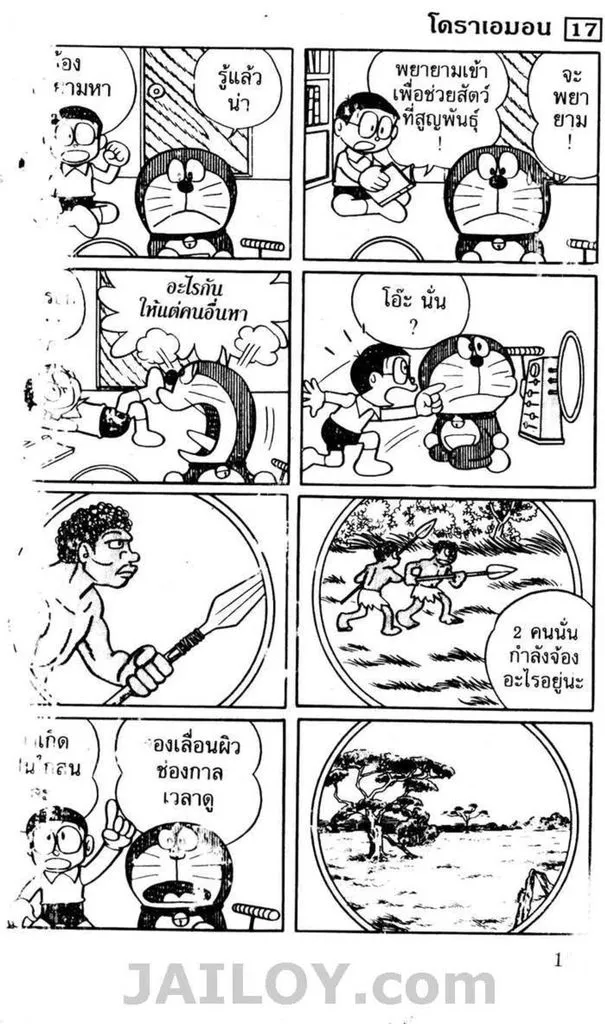 Doraemon - หน้า 171