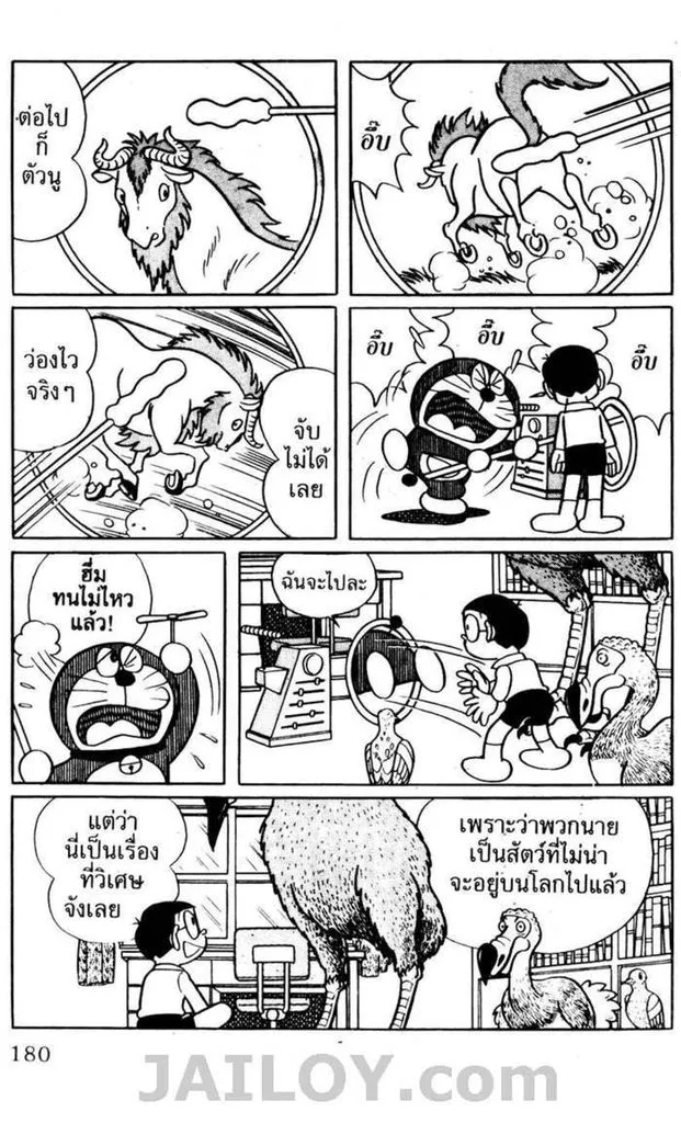 Doraemon - หน้า 176