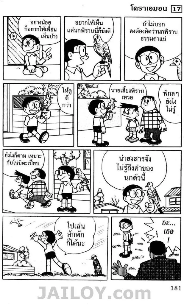 Doraemon - หน้า 177