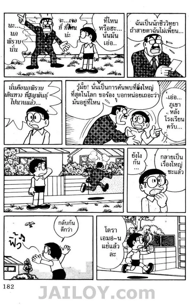 Doraemon - หน้า 178