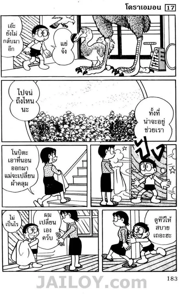 Doraemon - หน้า 179