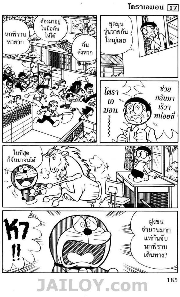 Doraemon - หน้า 181