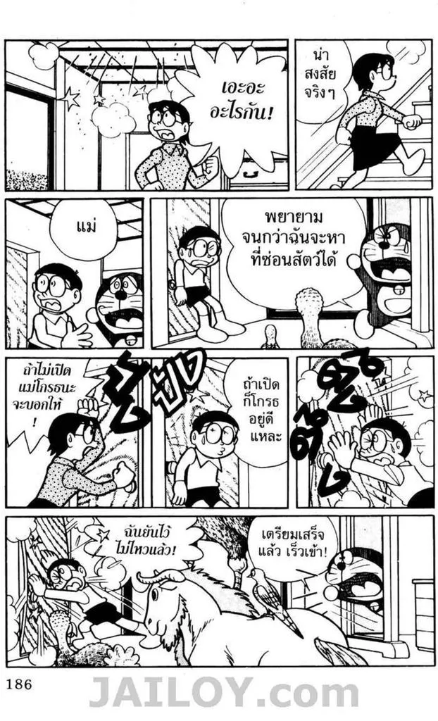 Doraemon - หน้า 182