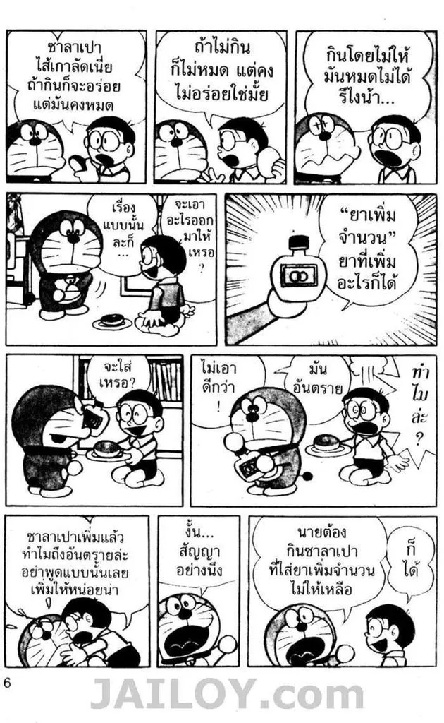 Doraemon - หน้า 2