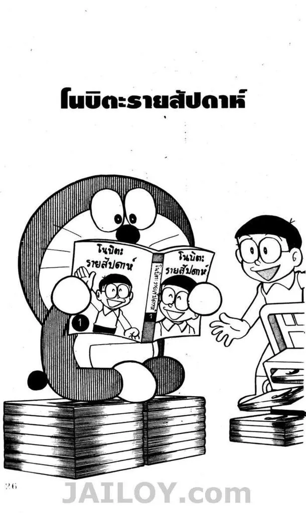 Doraemon - หน้า 22