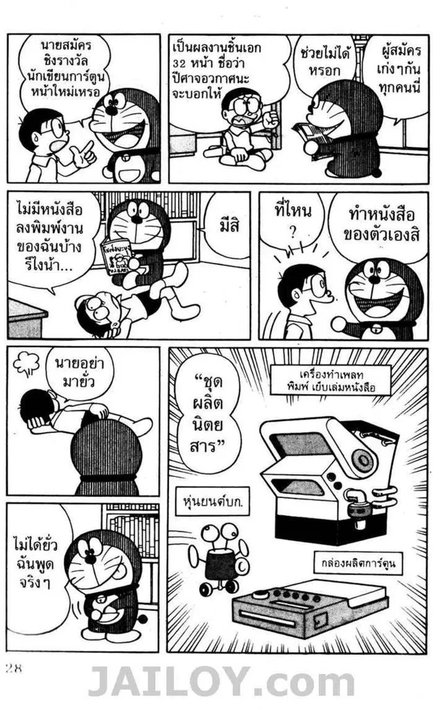 Doraemon - หน้า 24